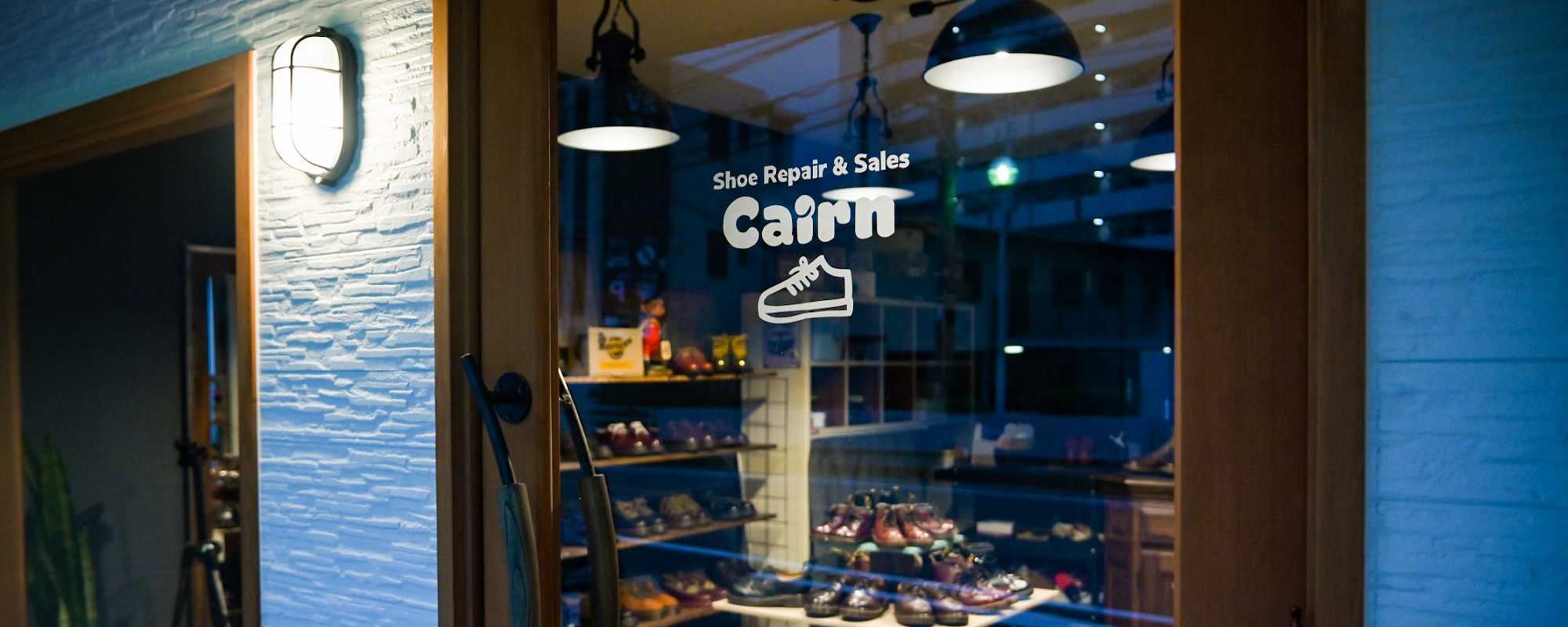 Cairn ｰ ケルン ｰ　 靴･バッグの修理　【福岡県糸島市】